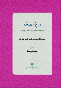 درع الصحه